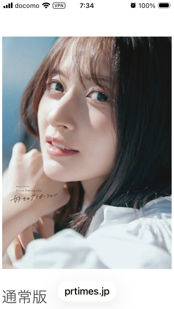 乃木坂46 金川紗耶1st写真集『好きのグラデーション』