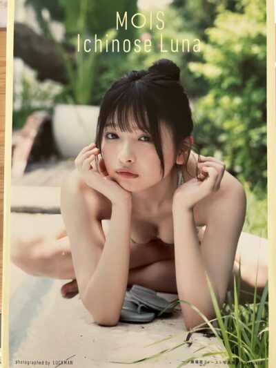 一ノ瀬瑠菜１ｓｔ写真集『ＭＯＩＳ』