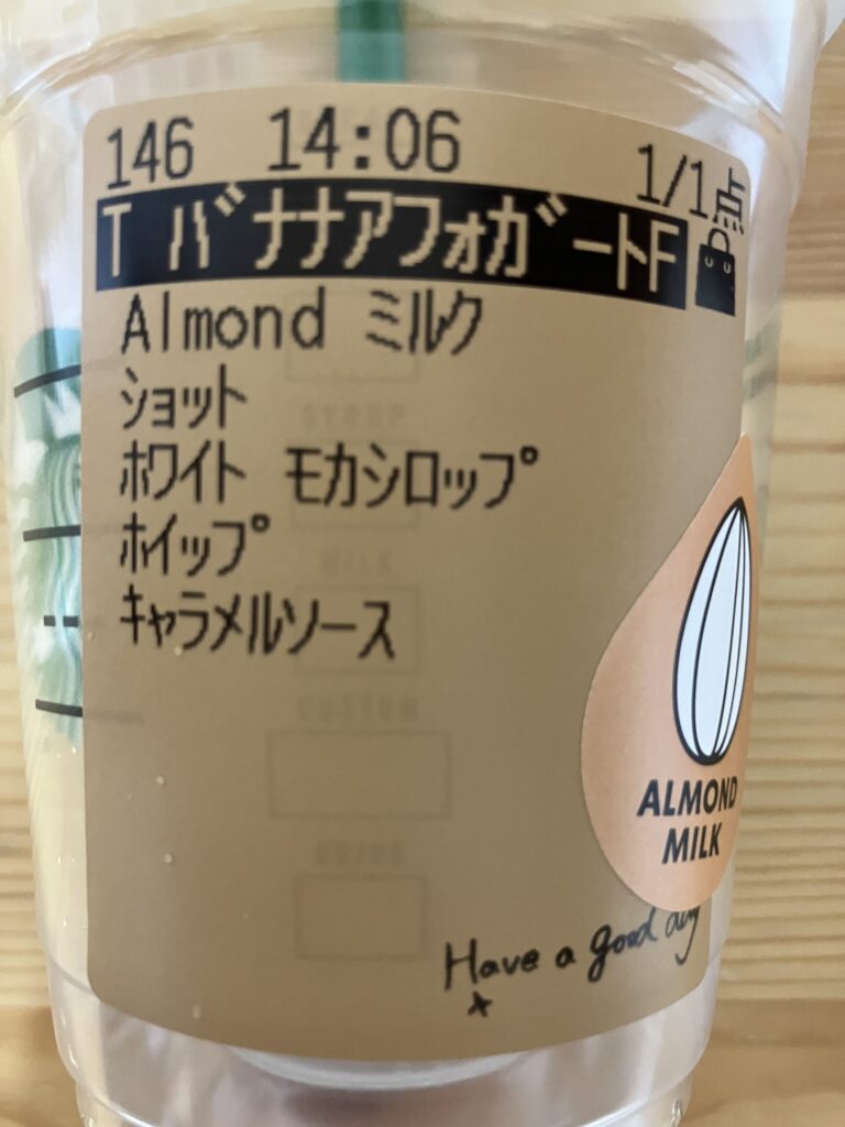 バナナアフォガートフラペチーノ