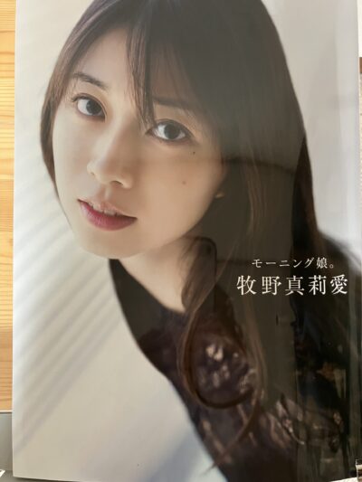 牧野真莉愛写真集「モーニング娘。牧野真莉愛」