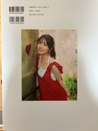 筒井あやめファースト写真集「感情の隙間」
