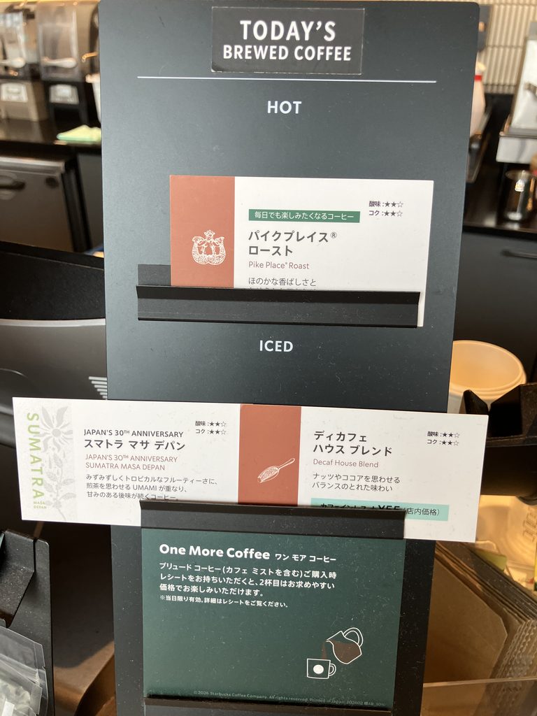 スターバックス「スマトラ・マサデパン」