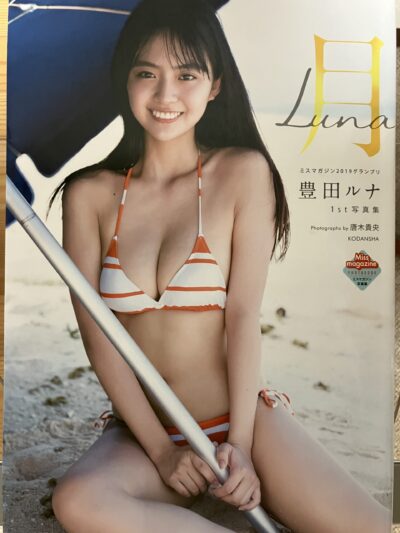 豊田ルナファースト写真集「月-LUNA-」